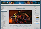 Сайт сервера WoW site